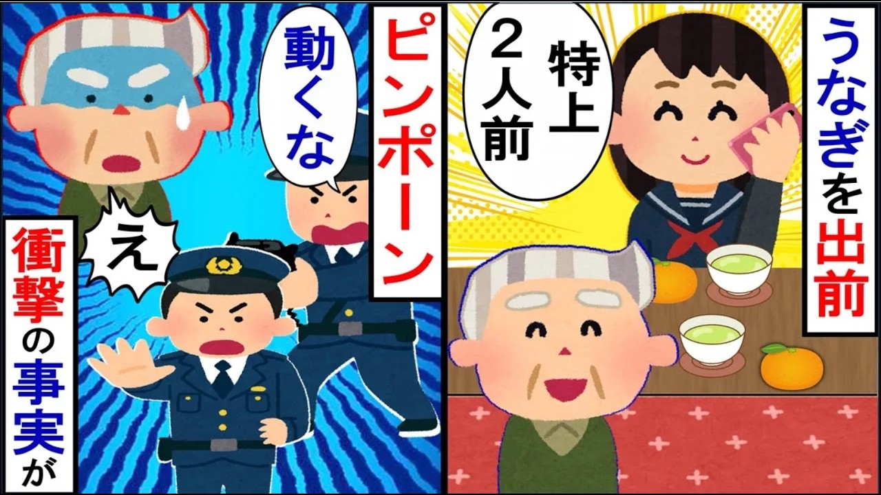 「特上うな重２人前お願いします」その電話の後警察が来て…【2ch修羅場】【ゆっくりスレ解説】