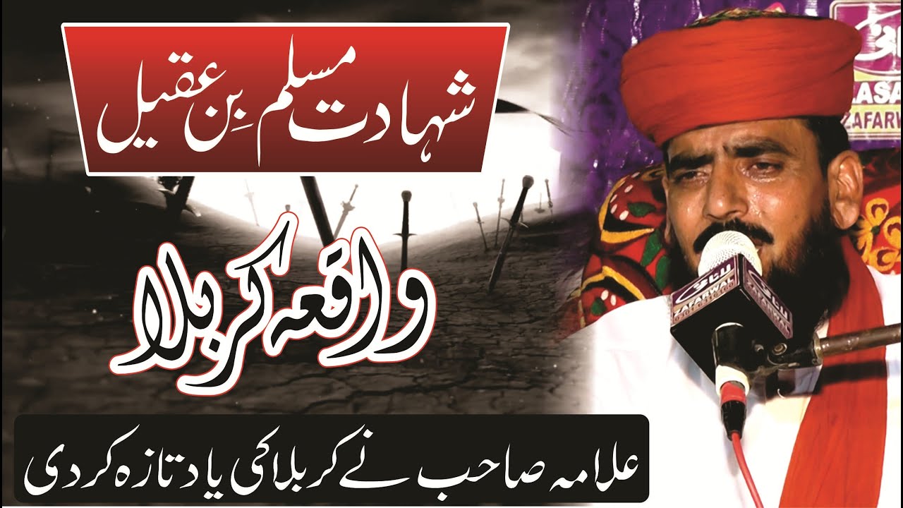 10 Muharam Waqia Karbla || Imam Muslim Bin Aqeel Ke Bachcho Ki Shahadat || Allama Malik Mansab Ali
