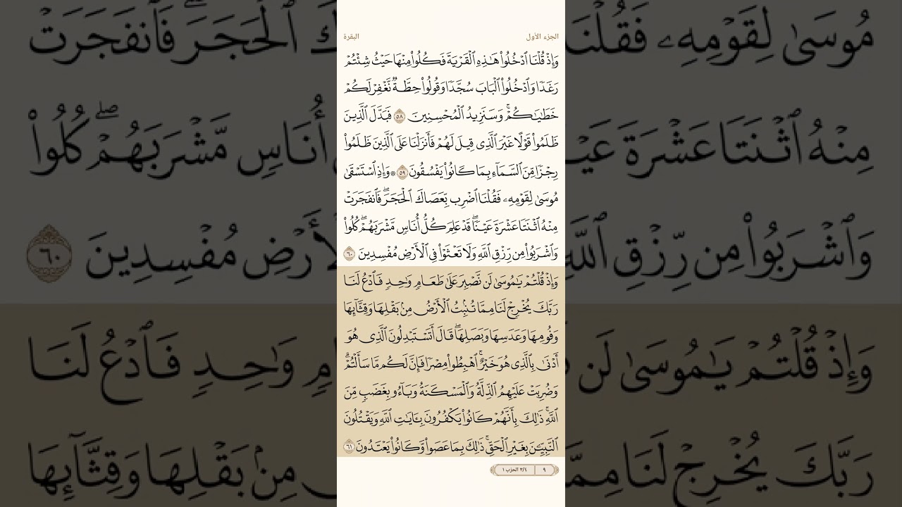 تلاوة سورة البقرة الشيخ سعود الشريم