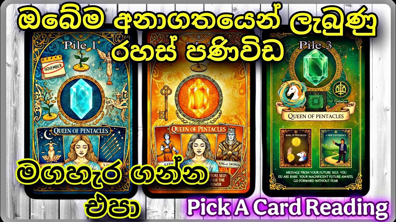 ඔබේ අනාගතය ගැන රහසක් Secret Message Future Self Tarot Reading Sinhala | Pick A Card Reading Sinhala