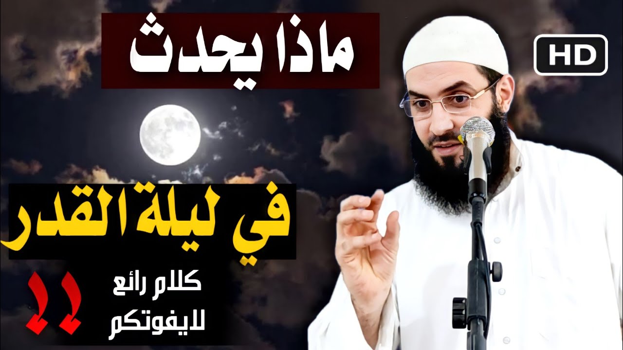 🖍ماذا يحدث في ليلة القدر🖍 وموعدها هذه السنة🛑🛑