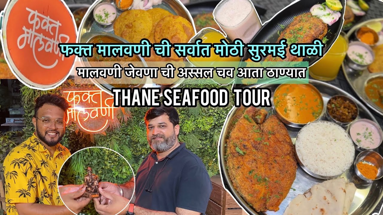 नविन मालवणी Hotel | मच्छी चे सार आणि कोंबडी वडे | Fakt Malvani Thane #mumbai #thane #seafood
