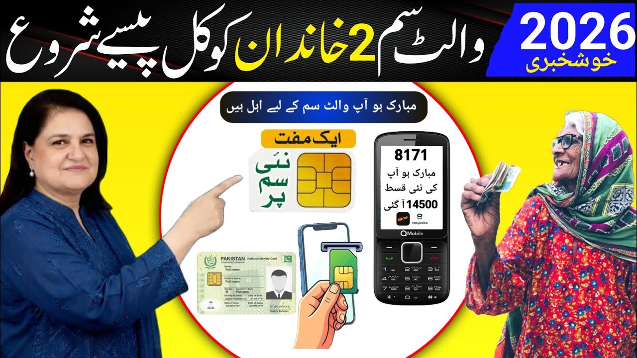 BISP New Payment 14500 Start | 8171 Online Check by CNIC | BISP Update 2025