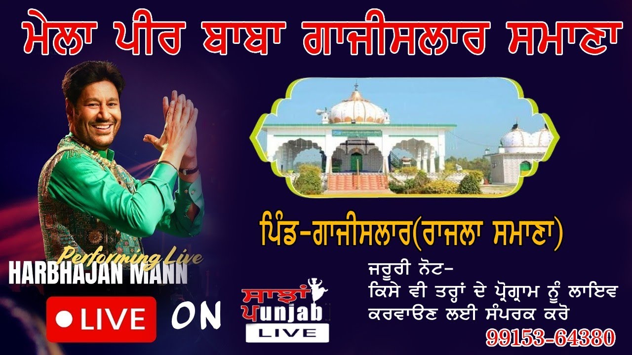 [Live🔴] Harbhajan Maan Mela Gazisalar (Samana) Mela Peer Baba Gazisalar