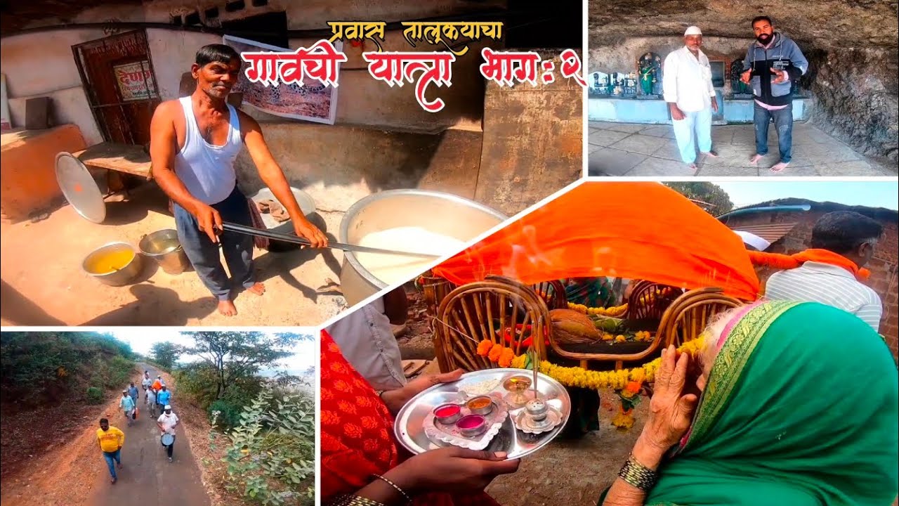 😍प्रवास पाटण तालुक्याचा 😍गावची यात्रा भाग :2😍🕺
