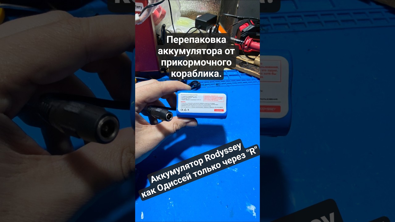 #rodyssey #lifepo4 #18650 #21700 #dmegc #eve #savebattery #liion #liionbattery #перепаковка #nicd