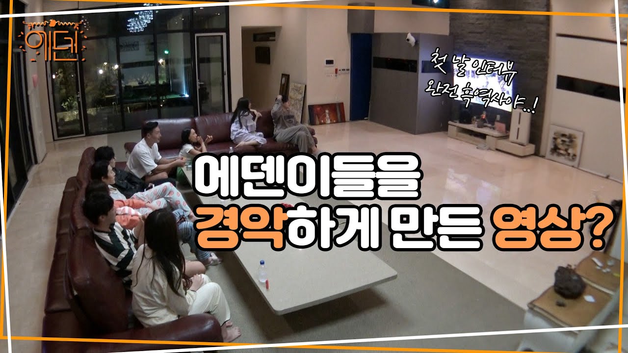 에덴에서의 첫 날, 첫인상 순위 공개되다?! [에덴 EDEN] 6회 하이라이트