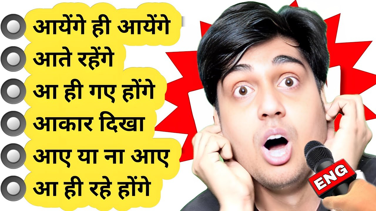 आकार दिखा, आयेगा ही आयेगा, आए न आए || Learn new English words