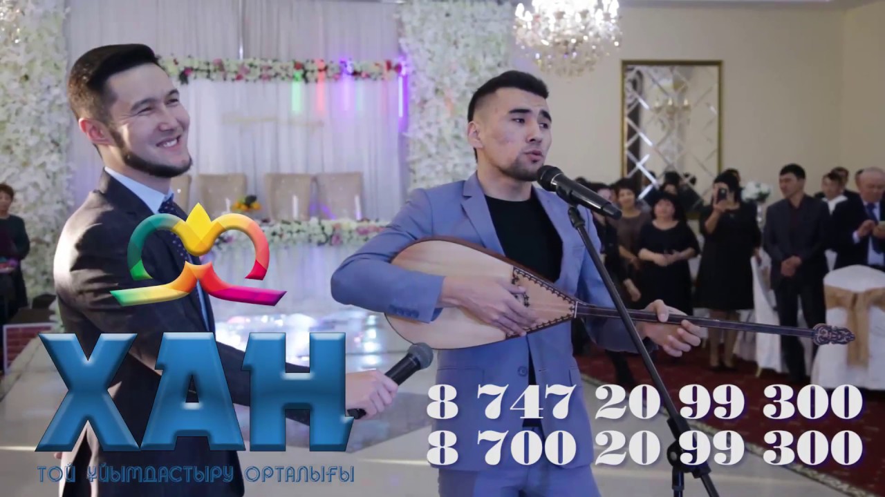 КЕРЕМЕТ БЕТАШАР АЙТЫСКЕР НҰРМҰХАММЕД | ҚАРАҒАНДЫ | ХАН ТОЙ ҰЙЫМДАСТЫРУ ОРТАЛЫҒЫ | 8 747 20 99 300