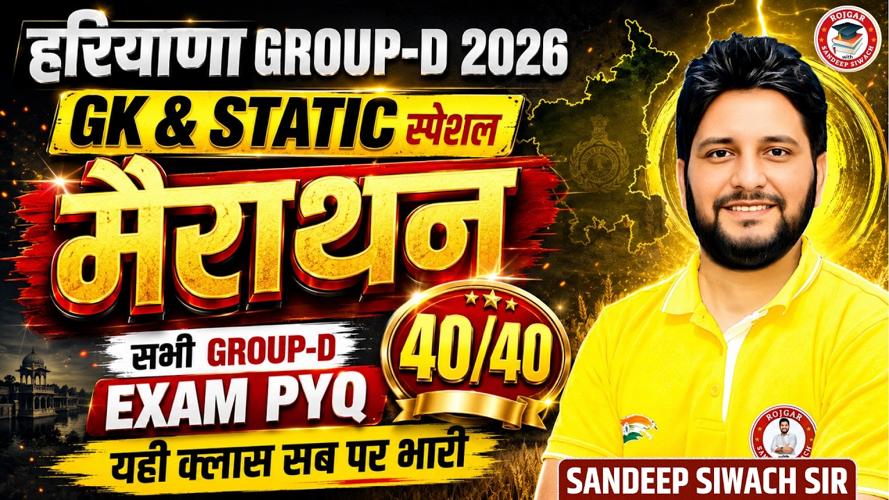 Haryana Group D 2026 GK/GS Marathon | All Group D  Previous Year Questions | By Sandeep  Siwach Sir