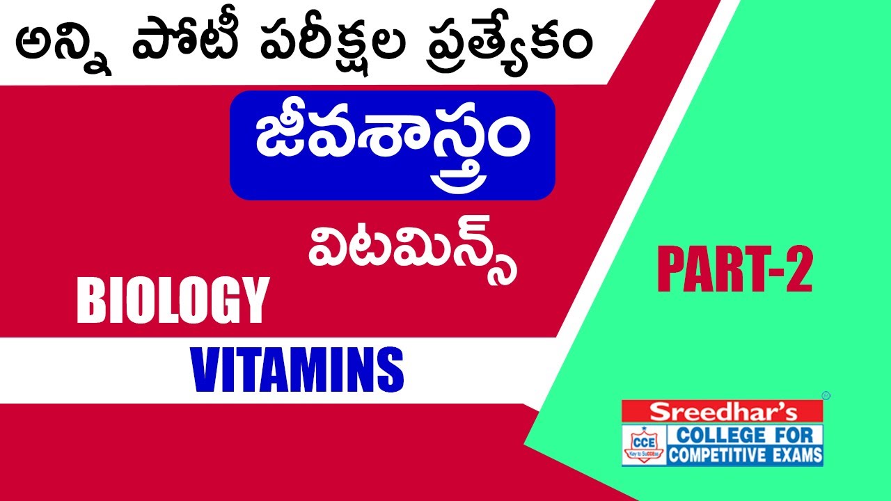 విటమిన్స్ పార్ట్-2 | VITAMINS & DEFICIENCY OF NUTRITION & DISEASES | GENERAL SCIENCE IN TELUGU