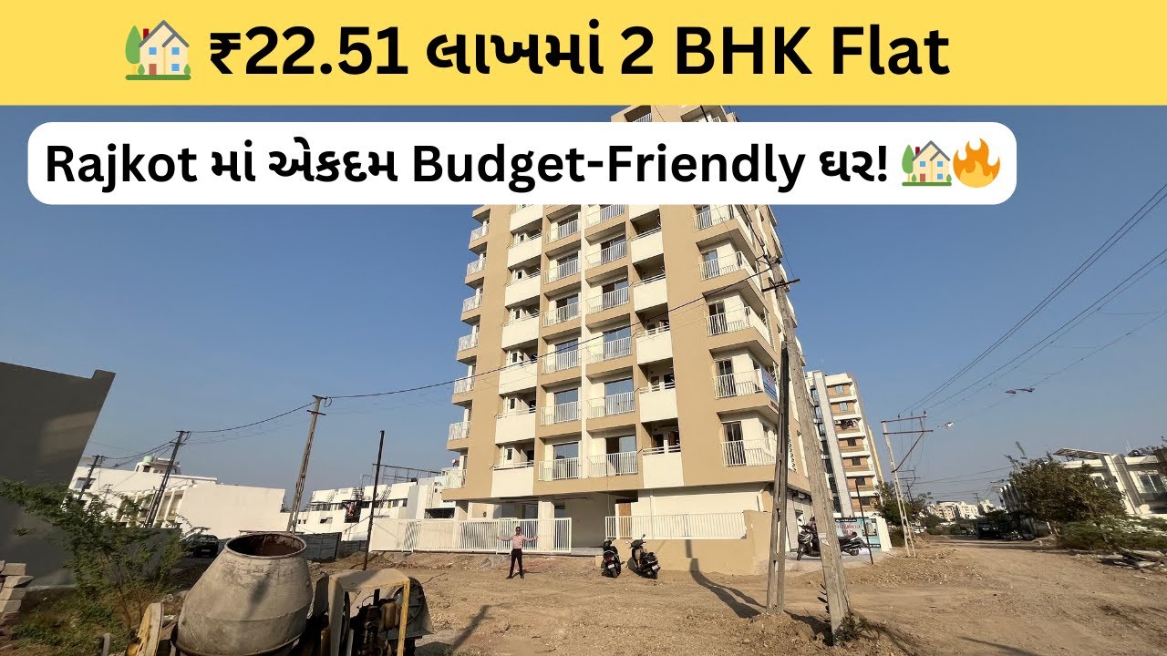 🏡 ₹22.51 લાખમાં 2 BHK Flat 🏠 | 2 BHK Flats in Rajkot | Property In Rajkot | Gruhnirman Realty