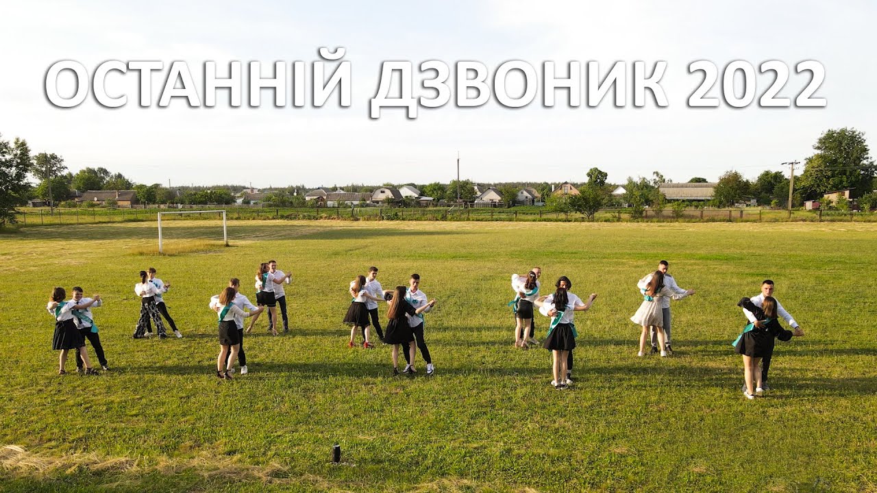 ОСТАННІЙ ДЗВОНИК 2022 Мошнівський ЗЗСО І-ІІІ ступенів