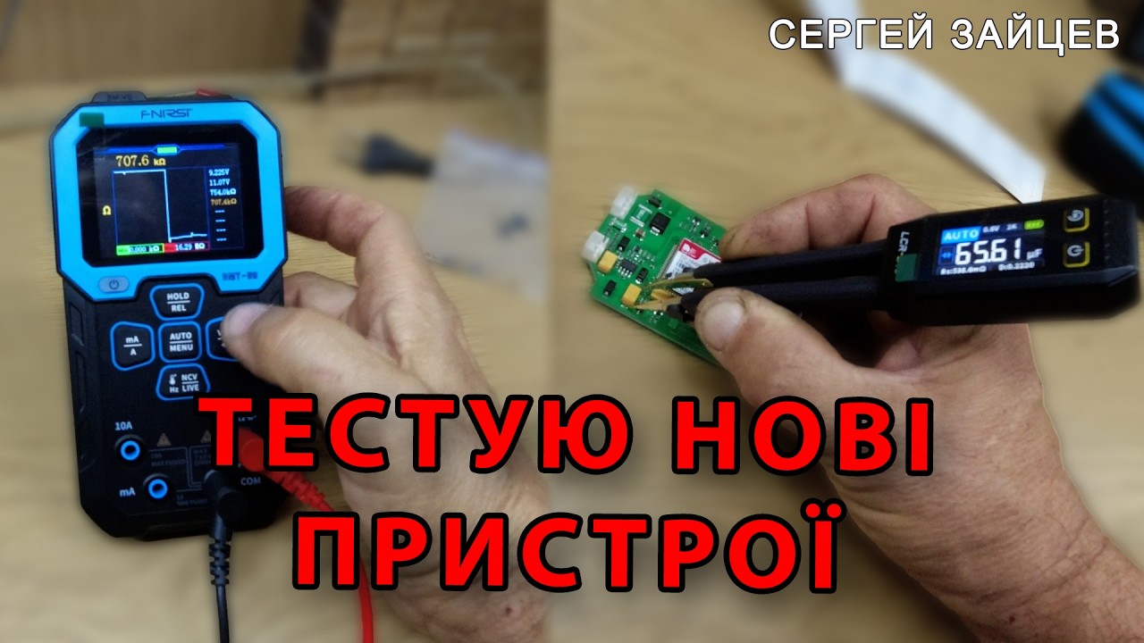 Огляд і тест нових пристроїв: FNIRSI LCR ST1 і мультиметр DMT 99