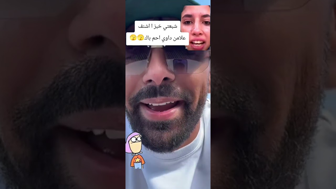 واشنف ريحتك عطات😎😎😎