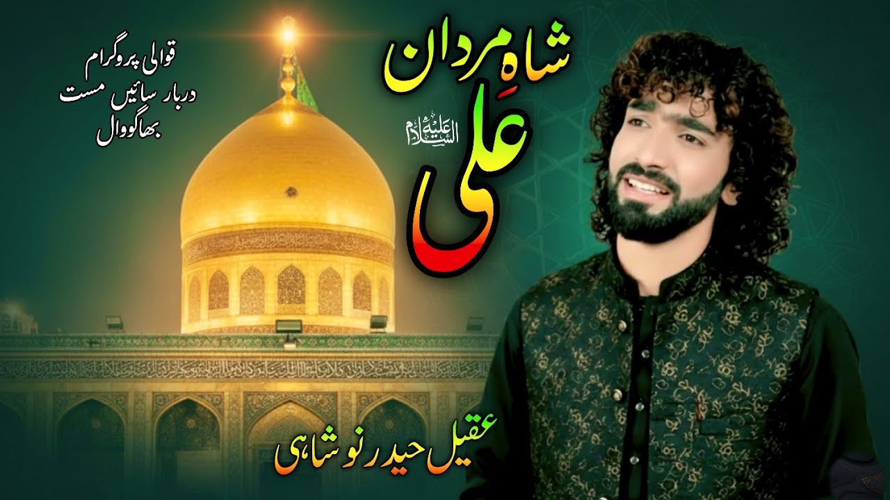 Shahe Mardan Ali | Qasida | Aqeel Haider Noshahi Qawwali Bhagowal