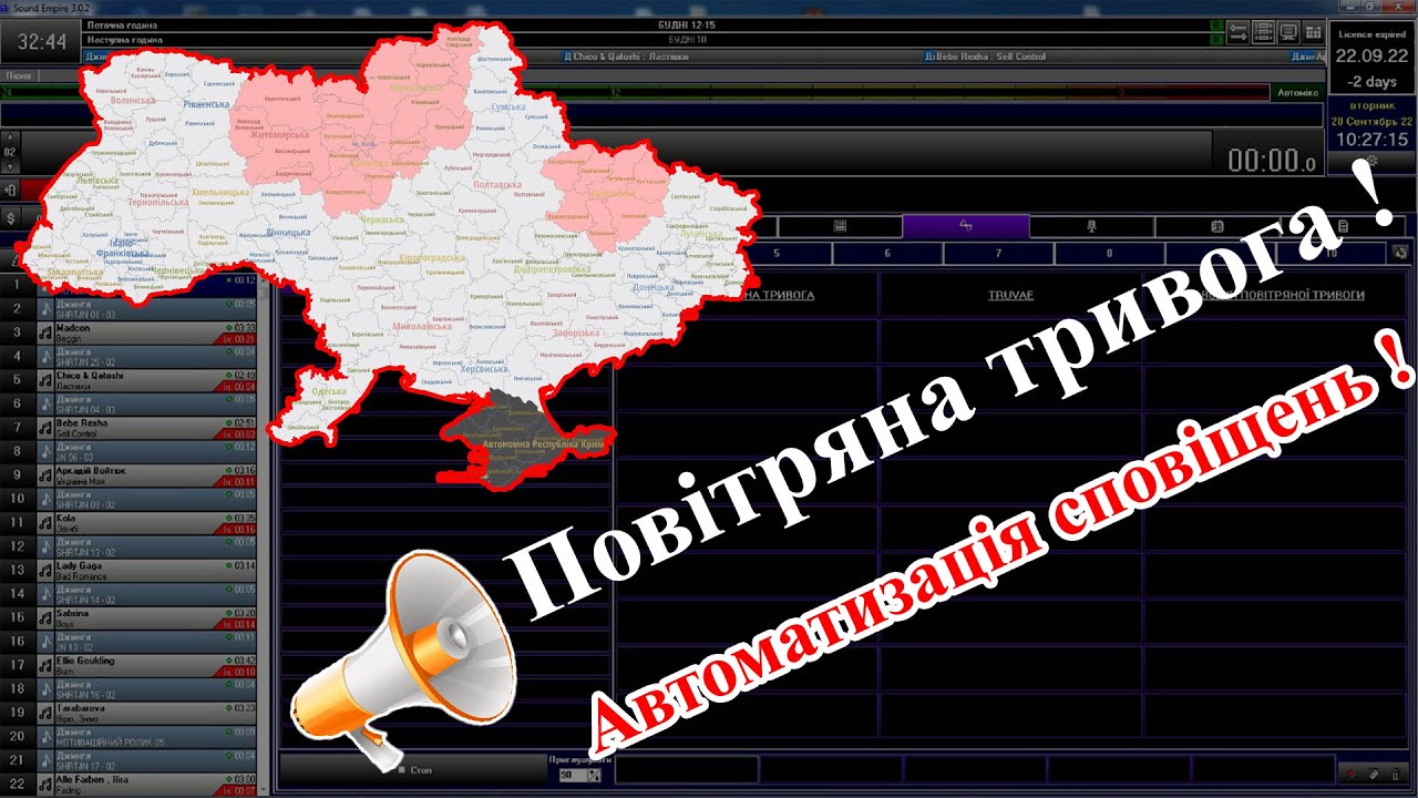 Sound Empire | Автоматизація сповіщень повітряної тривоги на радіо | Комплекс Медіа