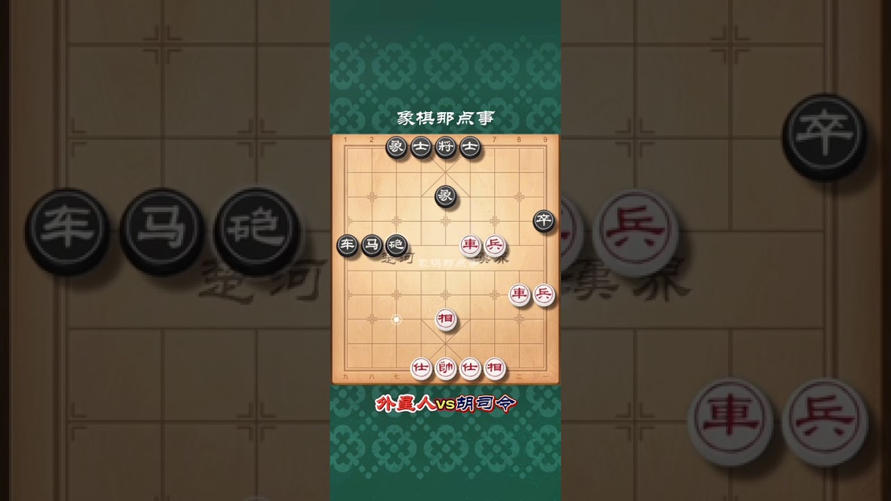 棋坛总司令胡荣华与外星人老王唯一一次交手，两代棋王实际之战