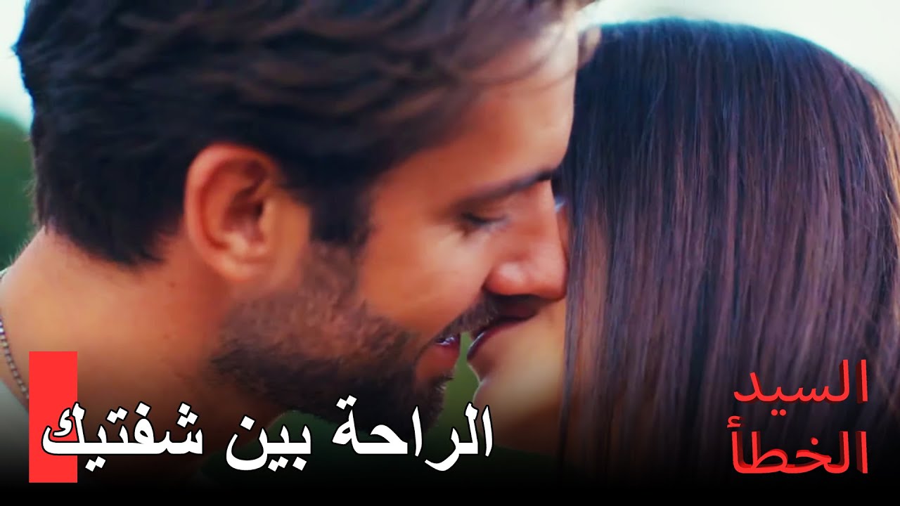 عيونك كانت أجمل مكان أُسجن فيه | السيد الخطأ الحلقة
