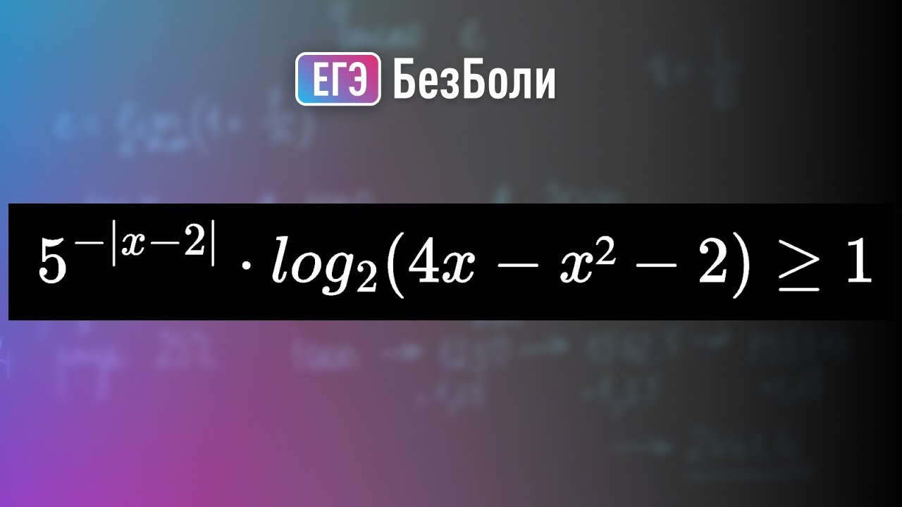 Хитрое неравенство, которое не решается в лоб