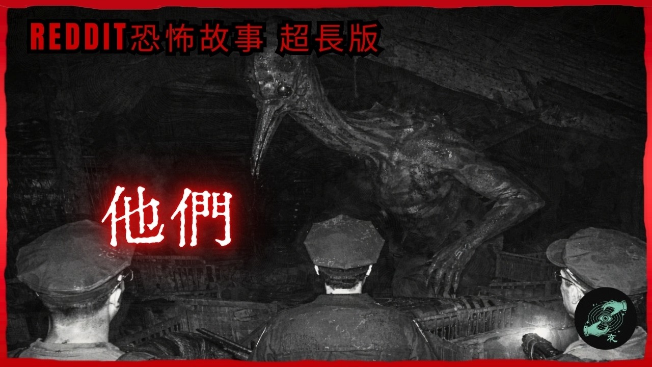 2個沒人敢說的隧道秘密都市傳說｜歐美怪談【Reddit NoSleep】