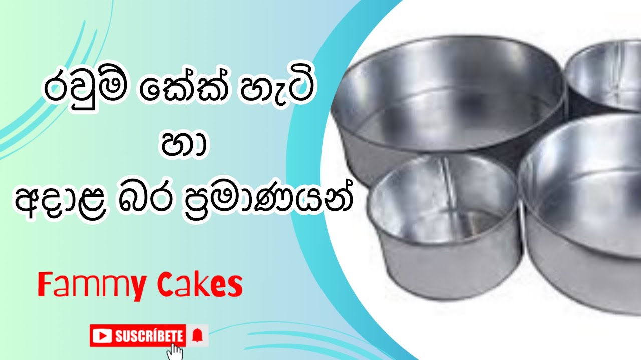 රවුම් කේක් තැටි හා අදාළ බර ප්‍රමාණයන් | Cake Tray | Baking Tray | Fammy Cakes | කේක් ට්‍රේ