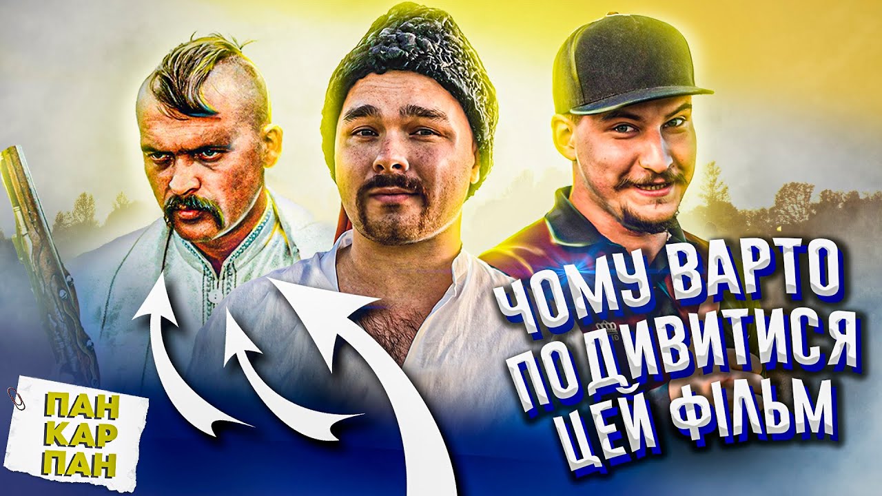 ПРОПАЛА ГРАМОТА Як знімали фільм, або заборонений фільм про козаків l пан карпан feat @shabliuk