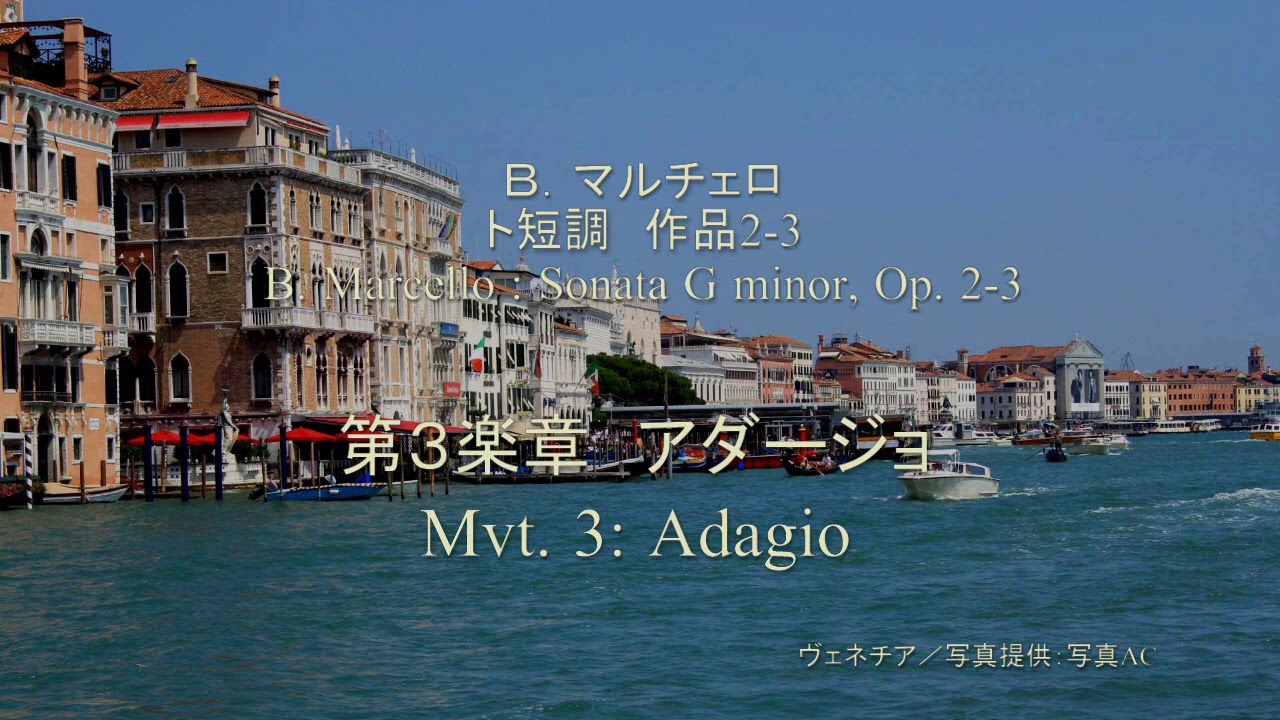 B. Marcello / Alto Recorder Sonata in G minor, Op. 2-3