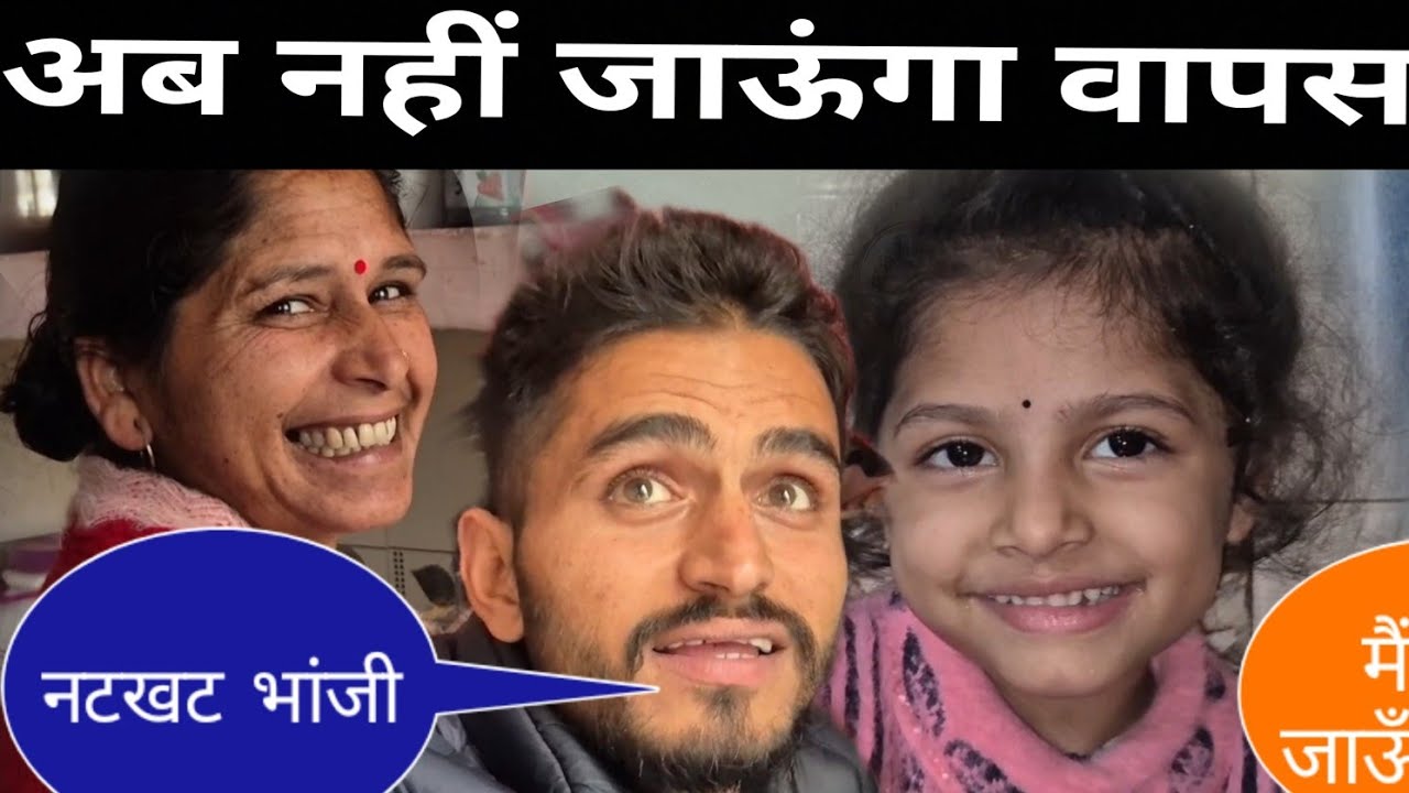 चार साल बाद शहर आया, अब नहीं जाऊंगा गाँव वापिस? @sunildhyani07 