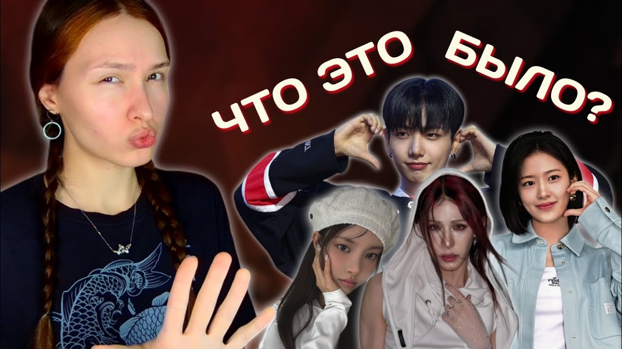 НЕ ОЖИДАЛА ЭТОГО! ILLIT, IVE, XLOV, BOYNEXTDOOR | РЕАКЦИЯ