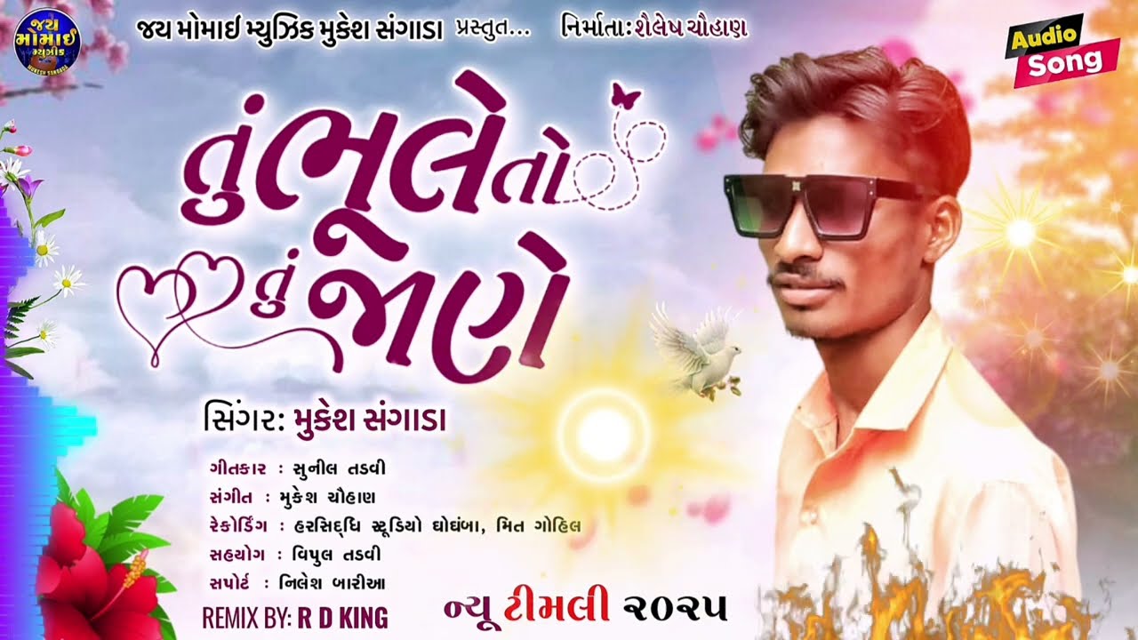 Mukesh sangada new timli 2025 ll તું ભૂલે તો તું જાણે ll Holi special timli 2k25 🔥