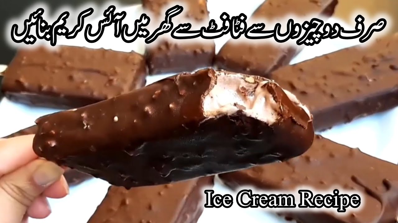 Homemade Ice Cream Recipe || Ice Cream Banane Ka Tarika || Ice Cream Recipe
