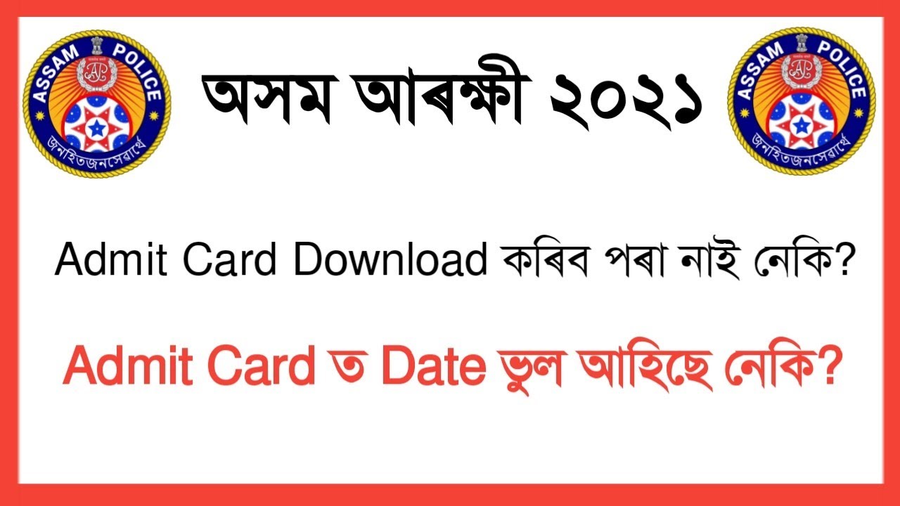 Assam Police Admit Card Related Problem Solution 2021 #AB/UB