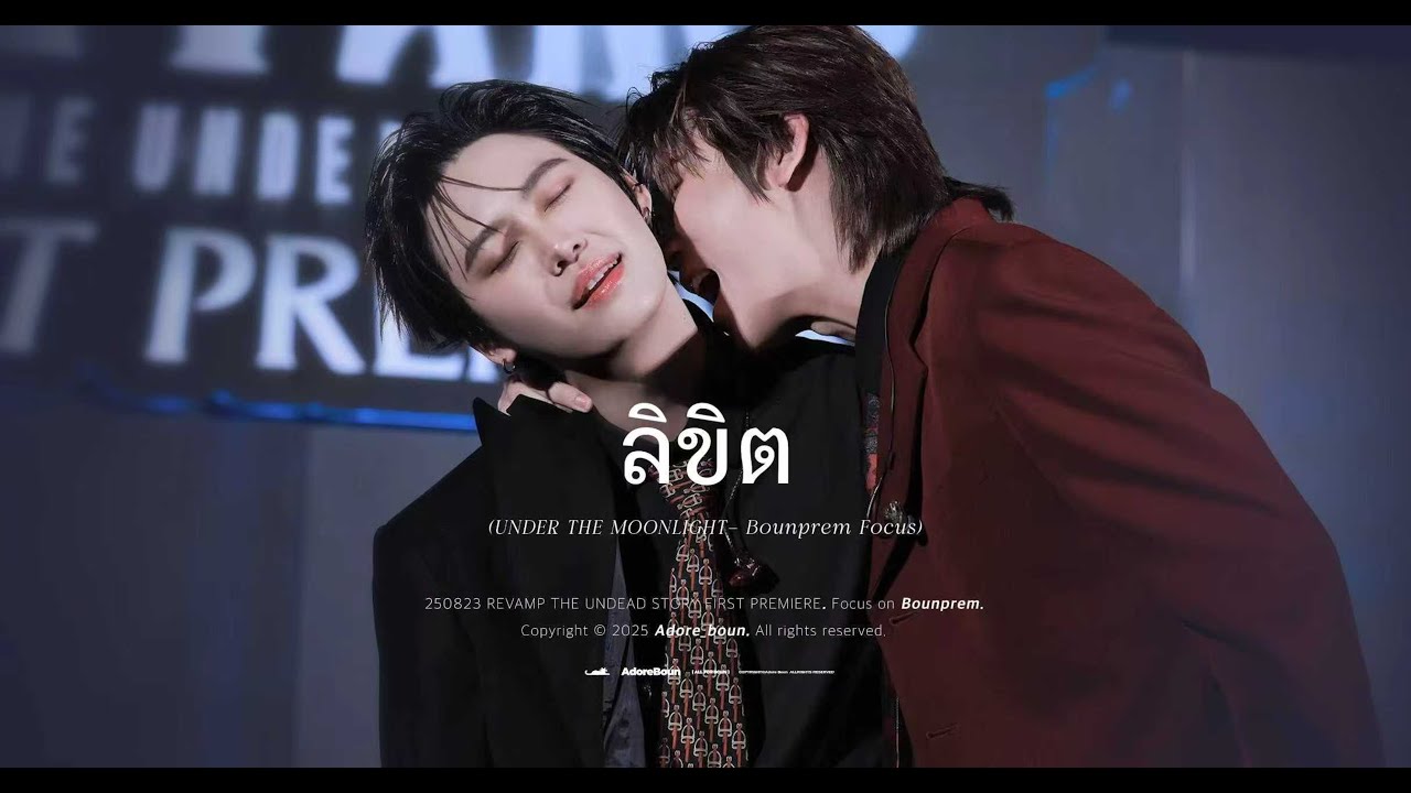 [Stage-Mix] 250823 ลิขิต (UNDER THE MOONLIGHT) Ost.REVAMP THE UNDEAD STORY - Bounprem