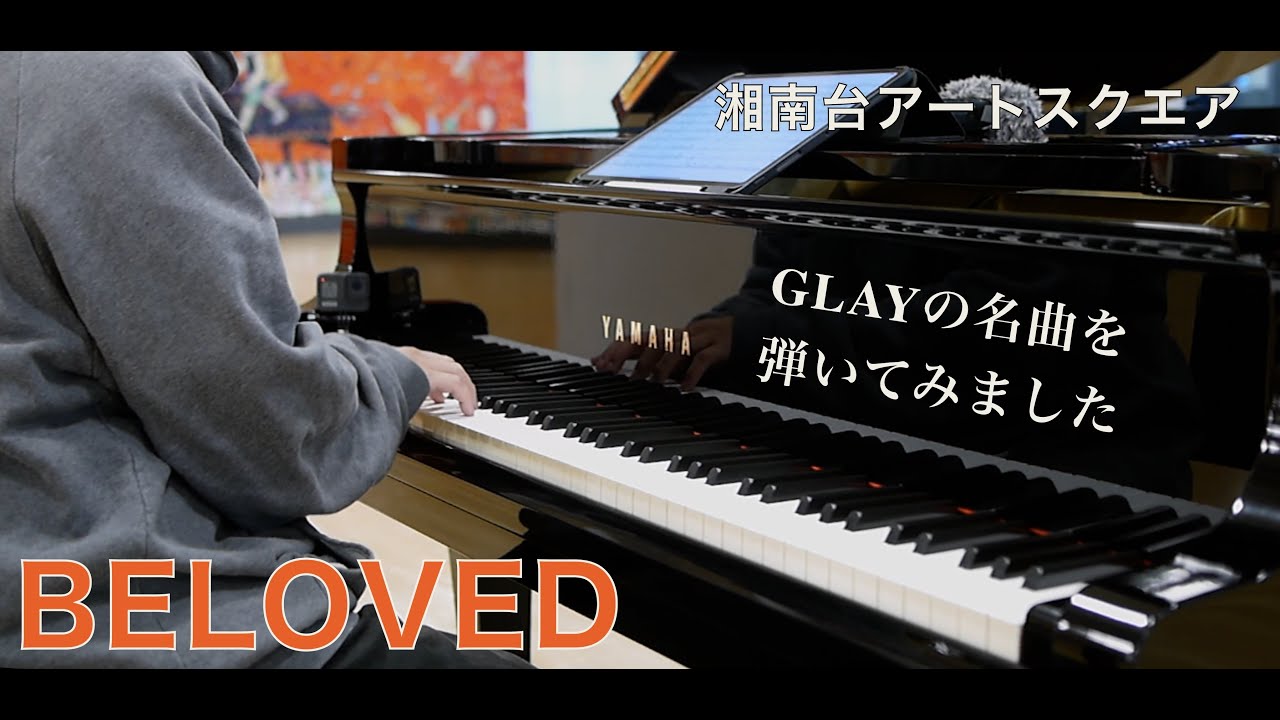 GLAYの名曲…「BELOVED」【湘南台アートスクエア】