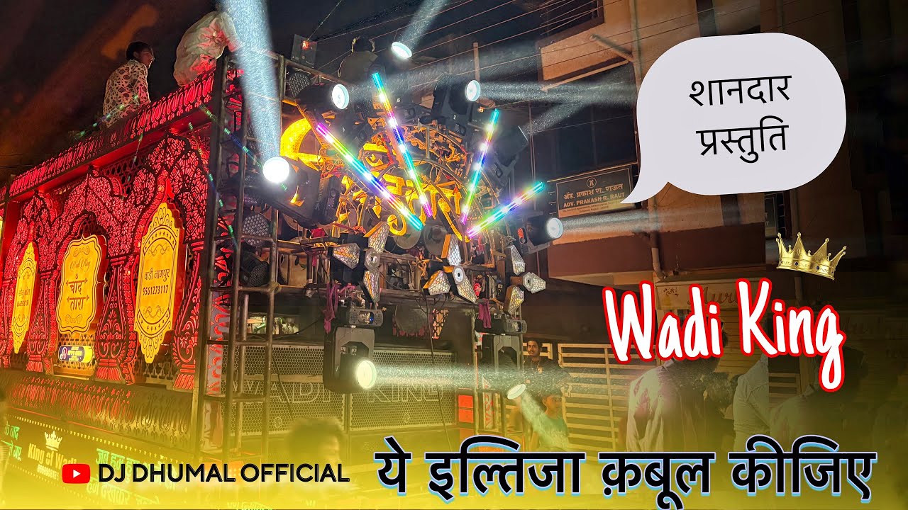 Chand Tara Dhumal Wadi 👑❤️‍🔥 इल्तिजा कबूल कीजिए • शानदार प्रस्तुति 😍 वाड़ी संदल • Wadi king Mahol 🔥