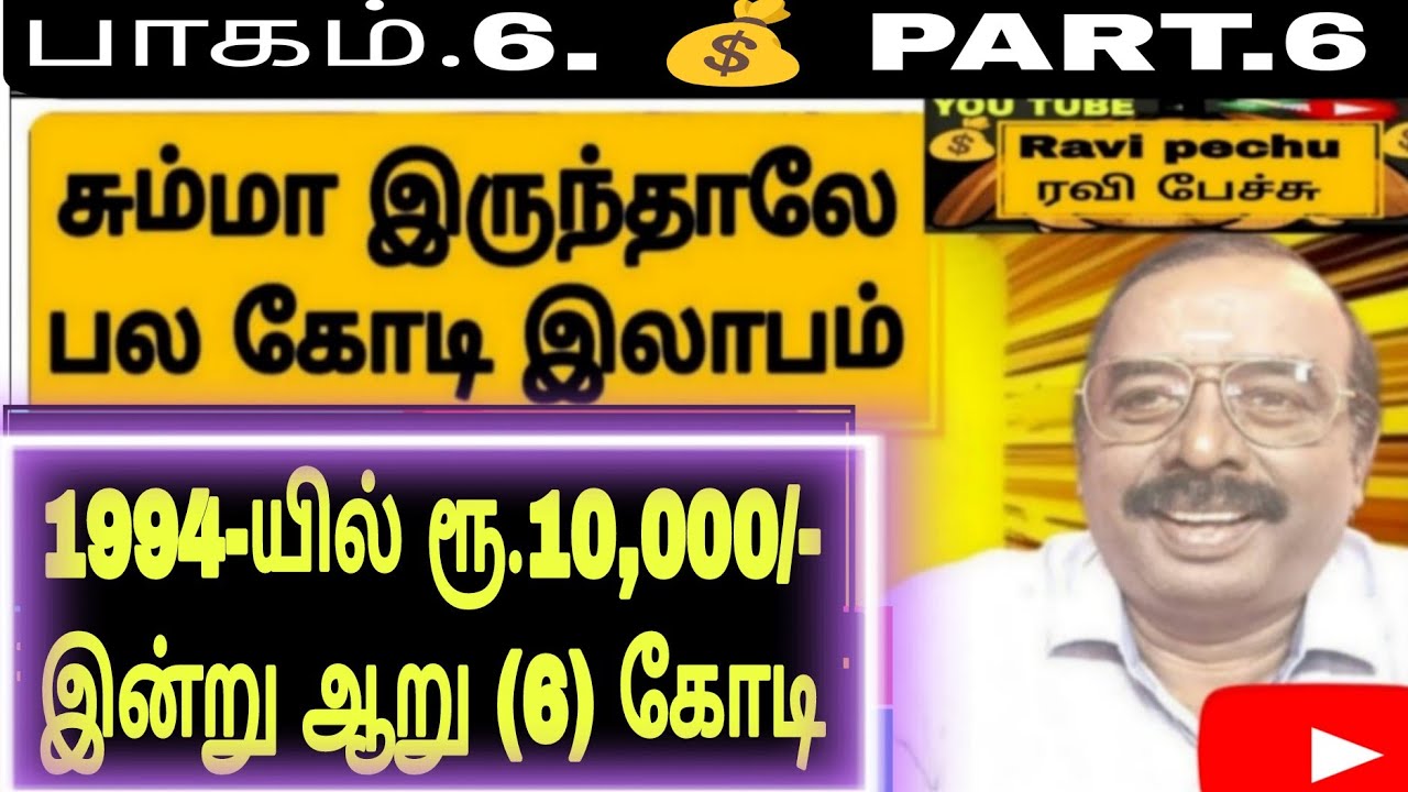 6)🔥சும்மா👉இருந்தாலே👍பல💥கோடி💰இலாபம் #தமிழ் #ரவிபேச்சு #Ravi pechu #eicher #share #video #viral #crore