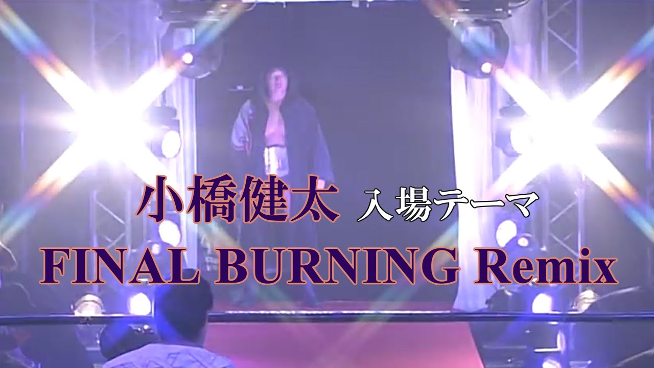 小橋建太入場曲 SNIPER～GRAND SWORD - FINAL BURNING Remix