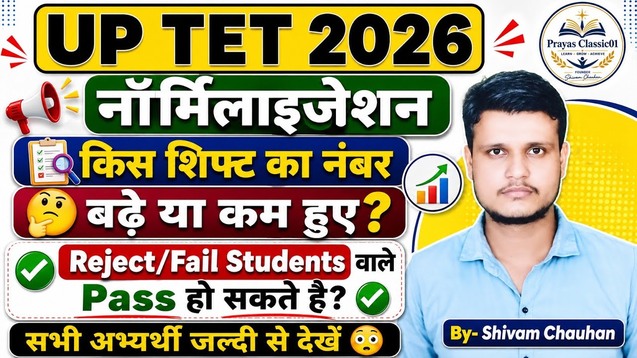 UPTET 2026 Normalization🔥किस Shift के नंबर बढ़े या कम हुए?Reject/Fail Studentsवाले Passहो सकते हैं?😱