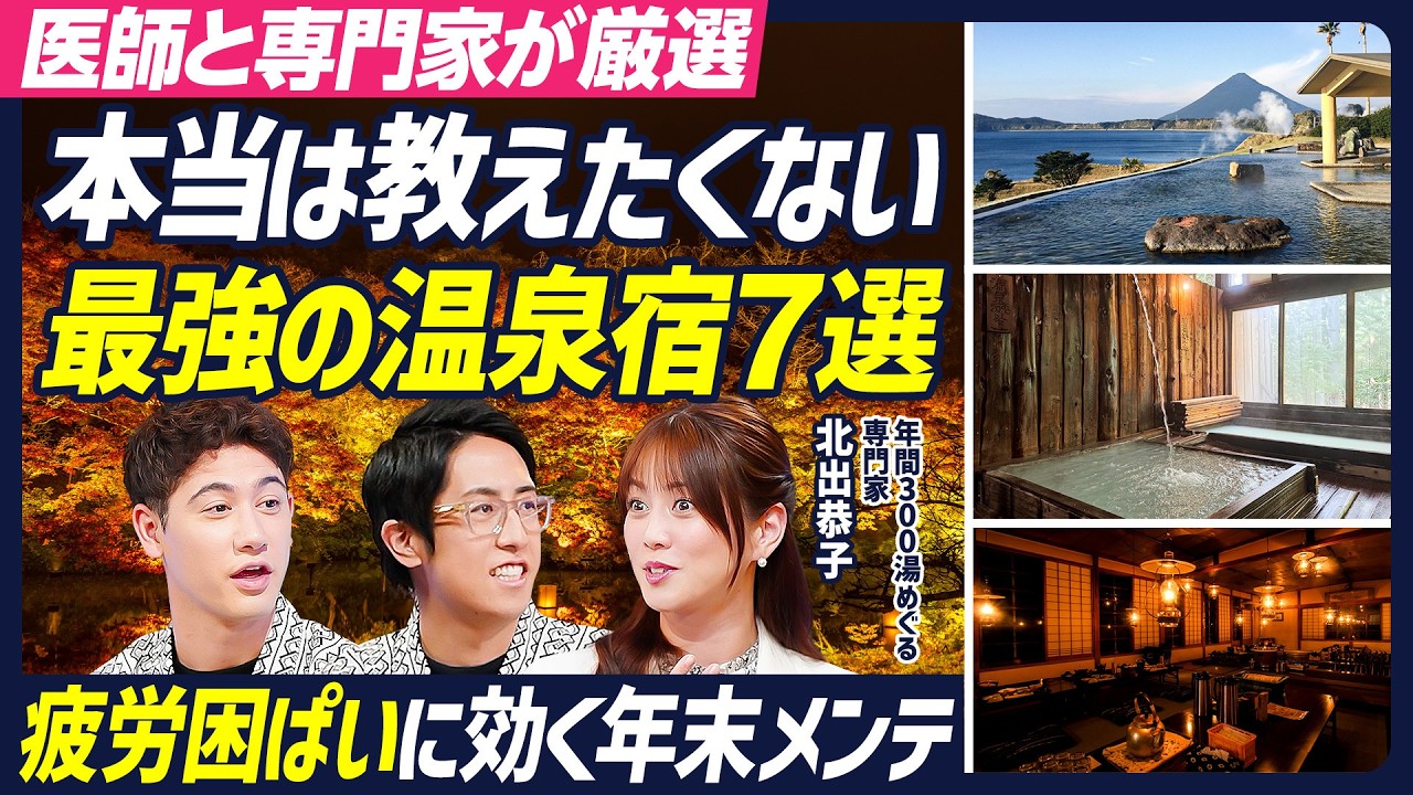 【本当は教えたくない最強の温泉宿】強制デジタルデトックス宿／900円で入れる日本のマリーナベイ・サンズ／森林浴×温泉の健康効果／あなたの近場で名湯を見つける方法【BODY SKILL SET】