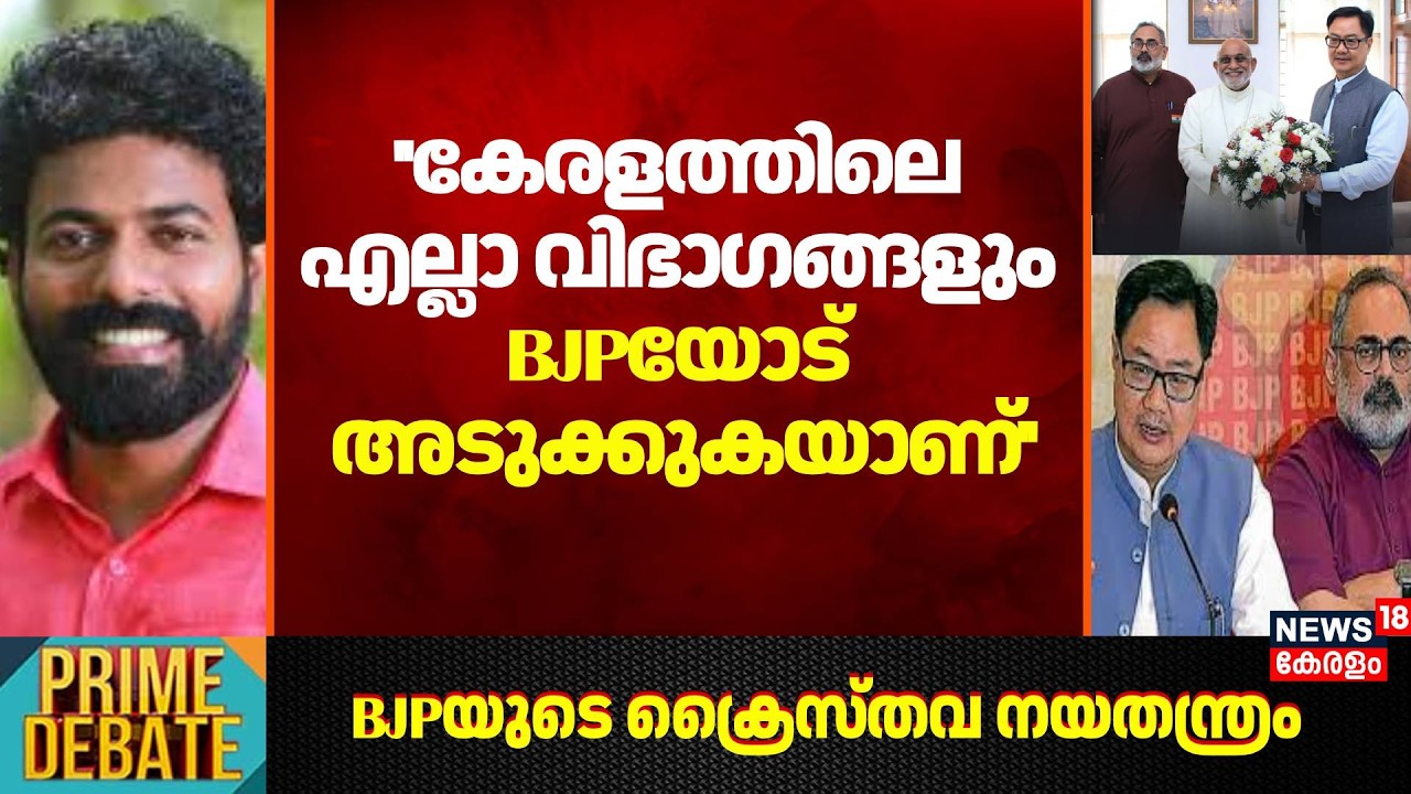 ''കേരളത്തിലെ എല്ലാ വിഭാഗങ്ങളും BJPയോട് അടുക്കുകയാണ്'': Syam Raj | Kerala Assembly Election 2026
