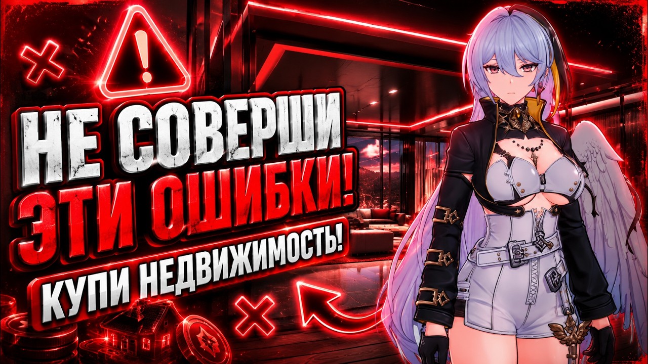 Гайд на недвижимость в NtE. Не соверши ошибку с покупкой машины! #ntecreator #nte