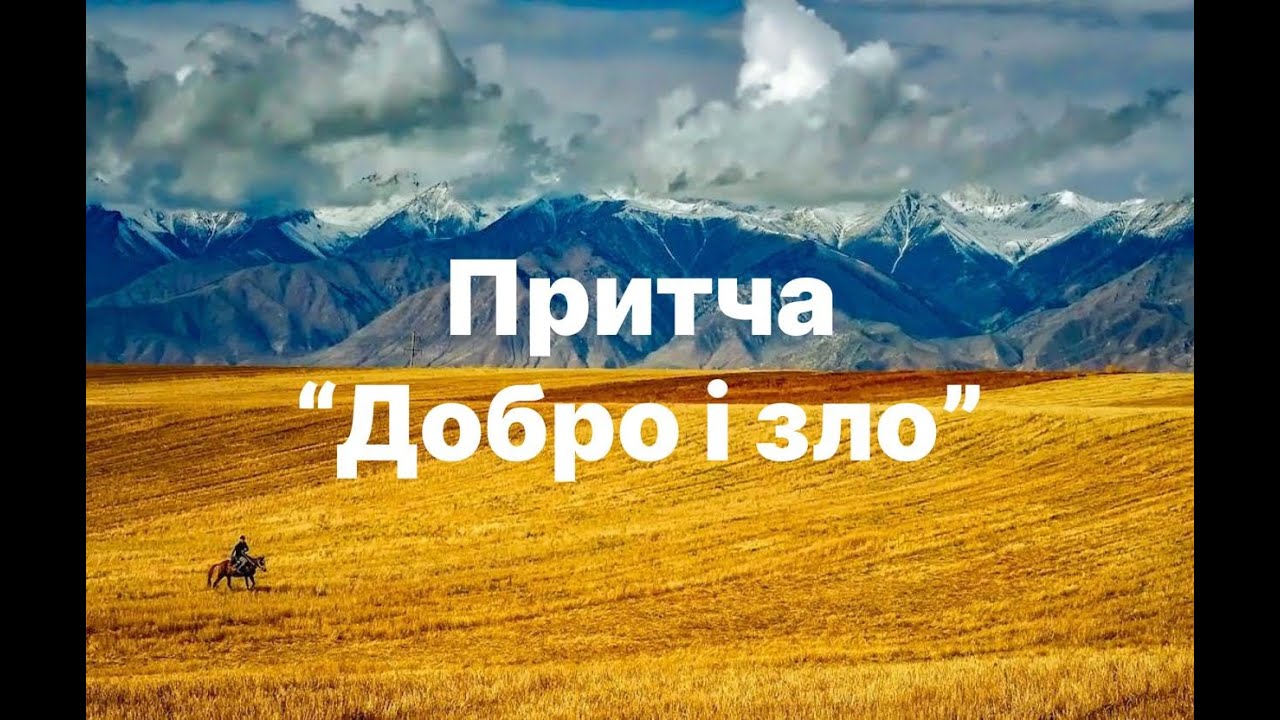 Притча 