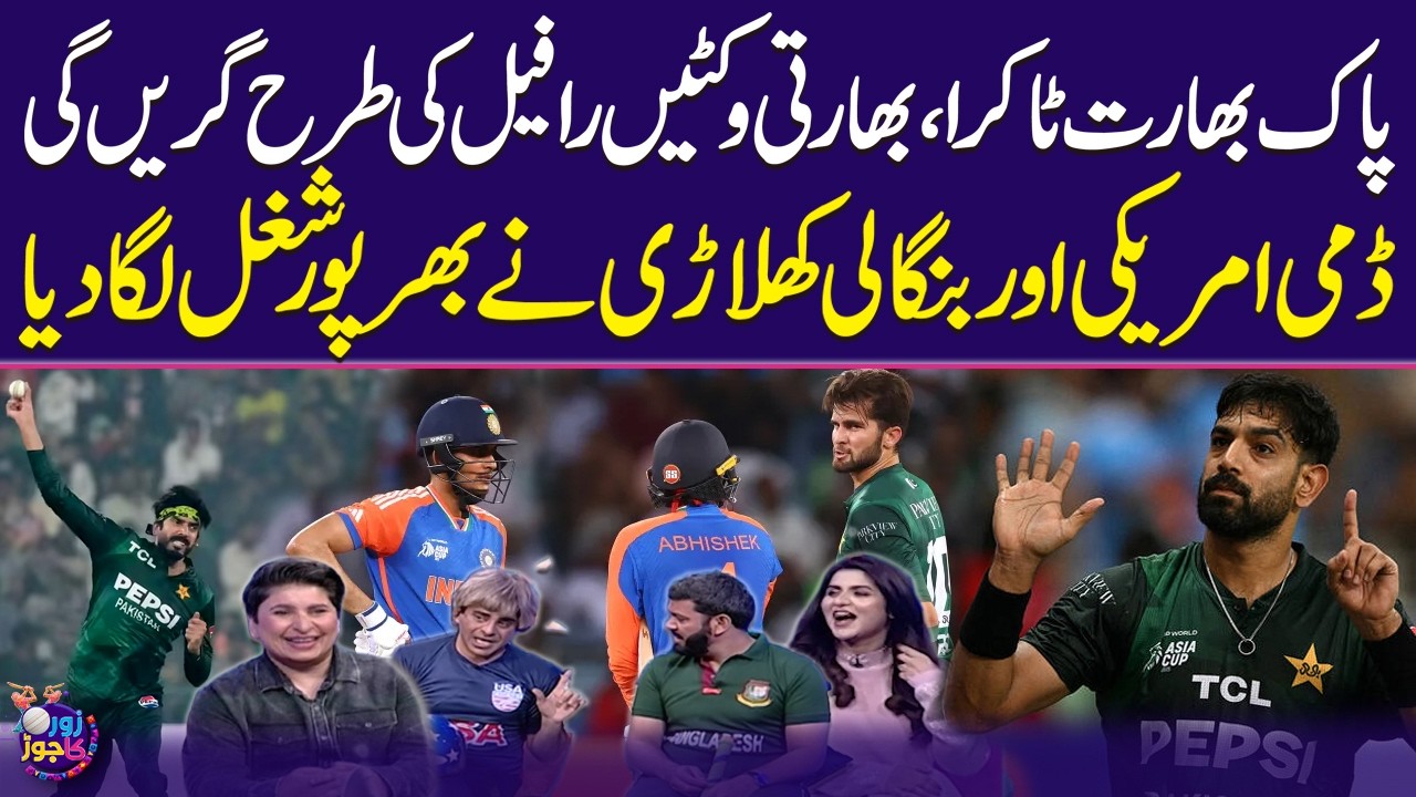 T20 World Cup | Pak vs India On Sunday | Dummy US & Bangladesh Player Support Pakistan | Zor Ka Jor
