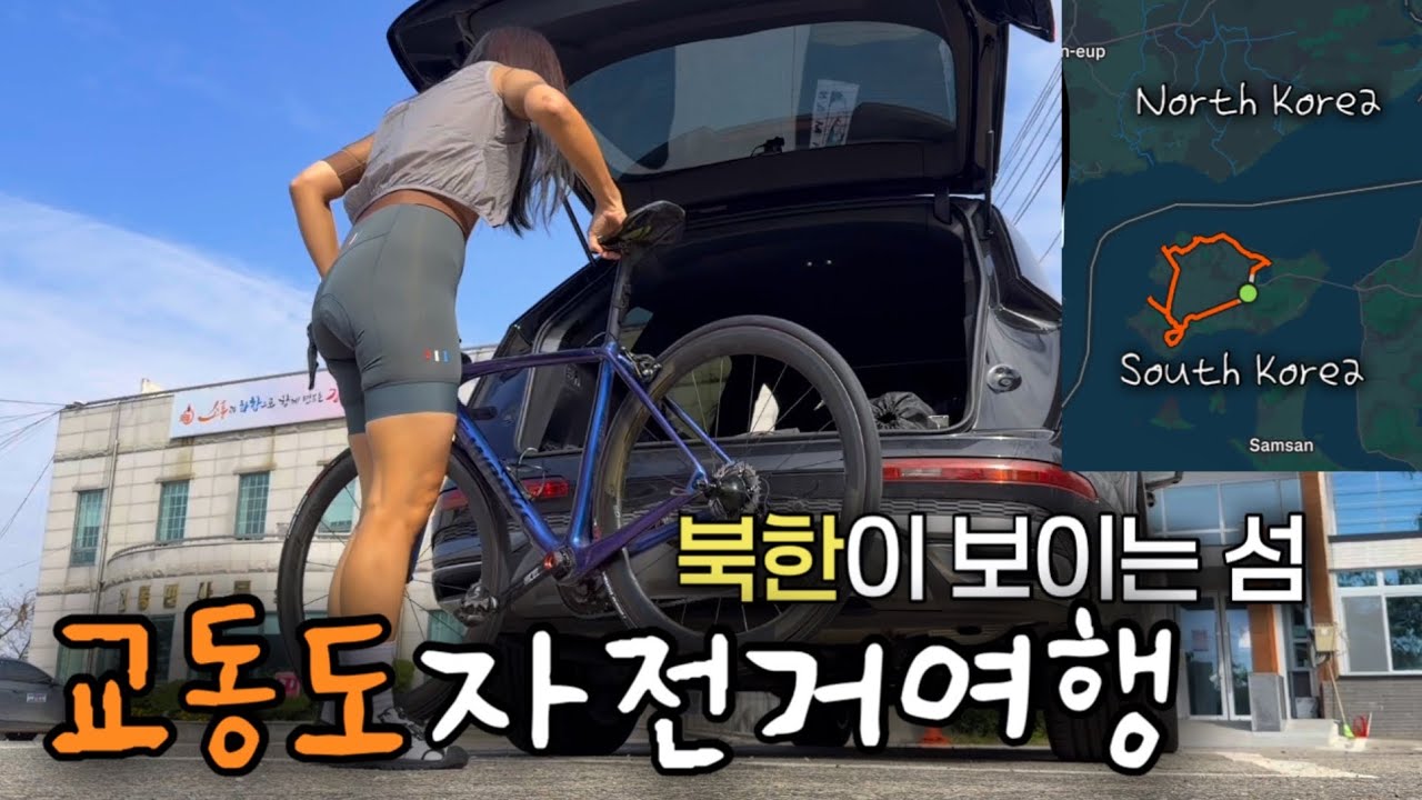 혼자 교동도 라이딩 갔다가 생긴 일