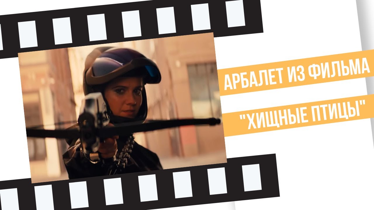 Обзор на арбалет Охотницы из 