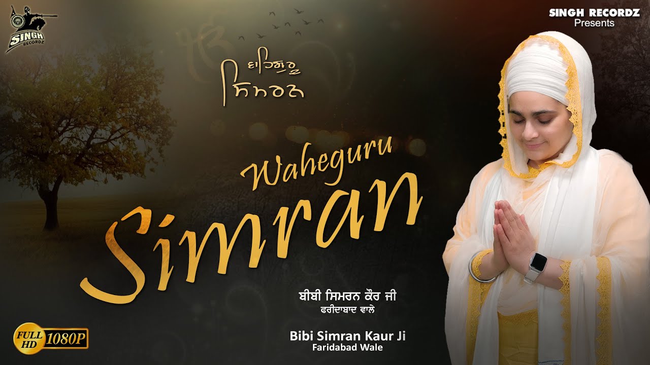 Waheguru Simran | Bibi Simran Kaur Faridabad Wale | Relaxing Music | Soothing Kirtan | Singh Recordz