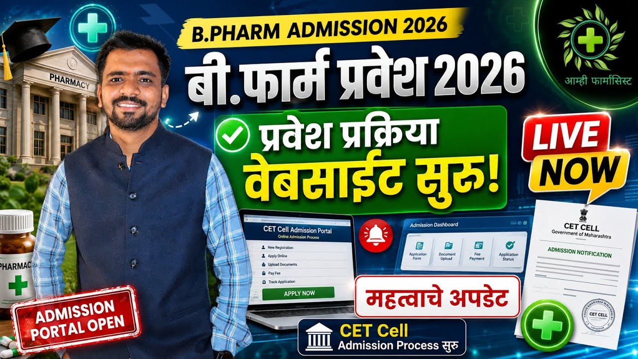 B.Pharm Admission 2026 | Admission Portal Started | CET Cell Important Update