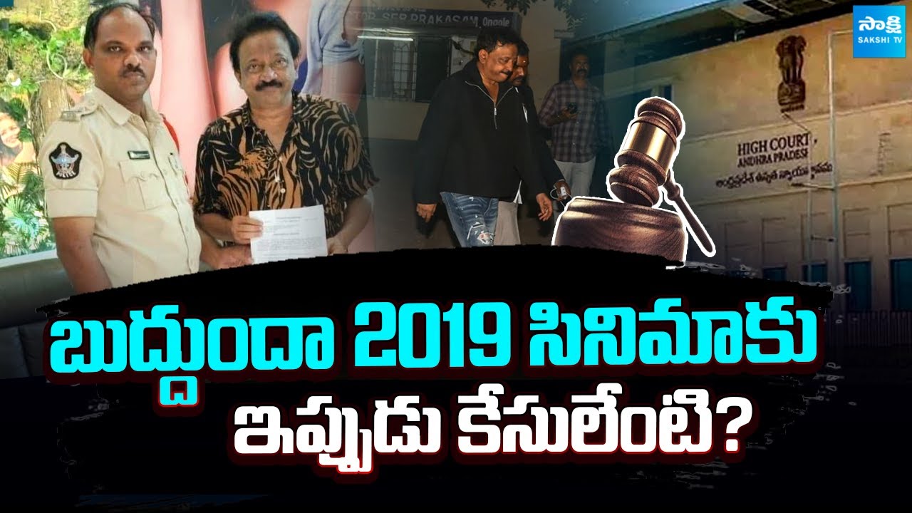 High Court Serious On AP Govt Over RGV Cases | Kammarajyam lo Kadapa Redlu | Sakshi TV