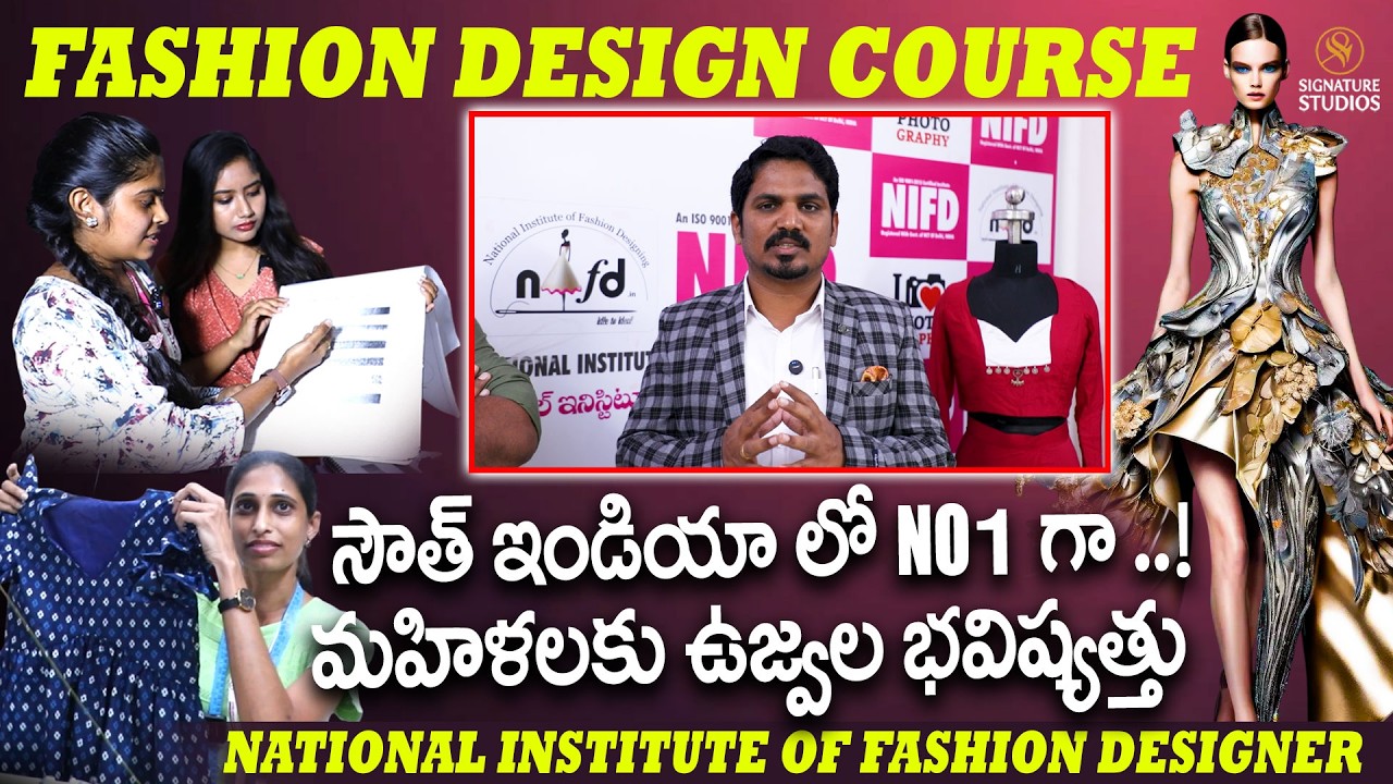 సౌత్ ఇండియా లో NO1 గా ..! మహిళలకు ఉజ్వల భవిష్యత్తు National instuite of fashion designer |